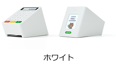 ホワイト