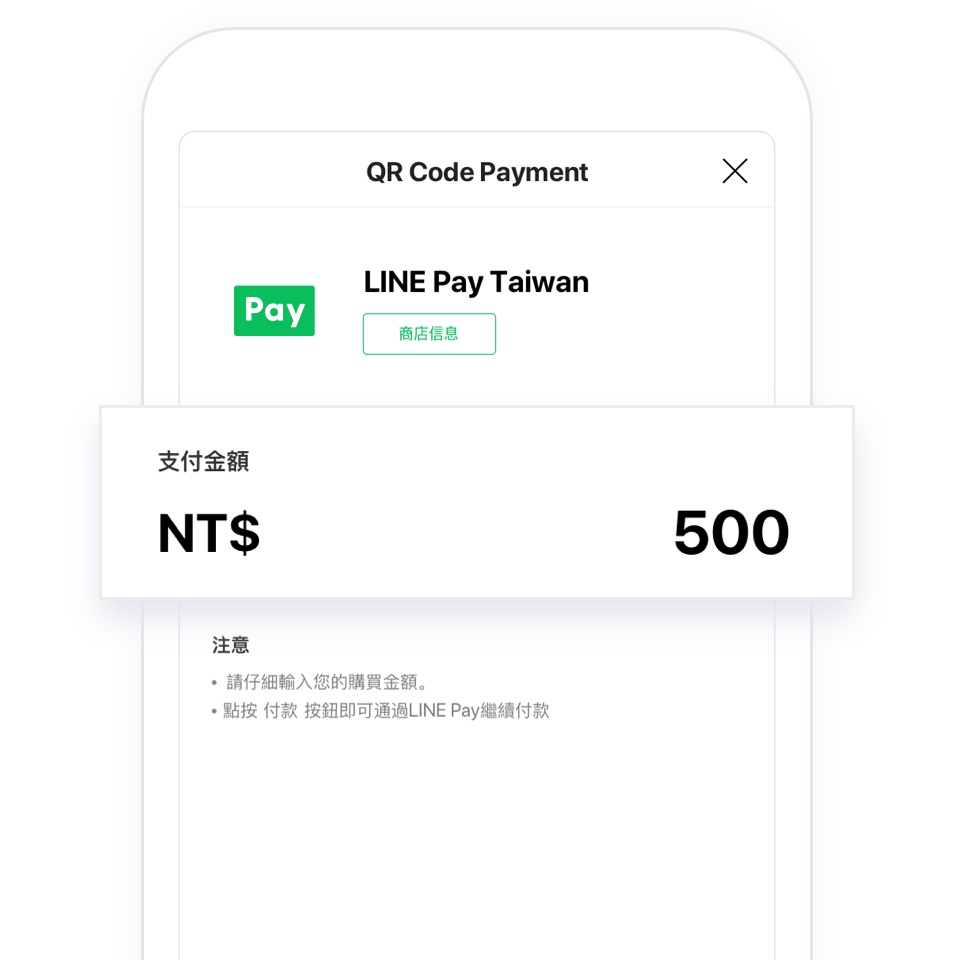 LINE Pay 行動支付