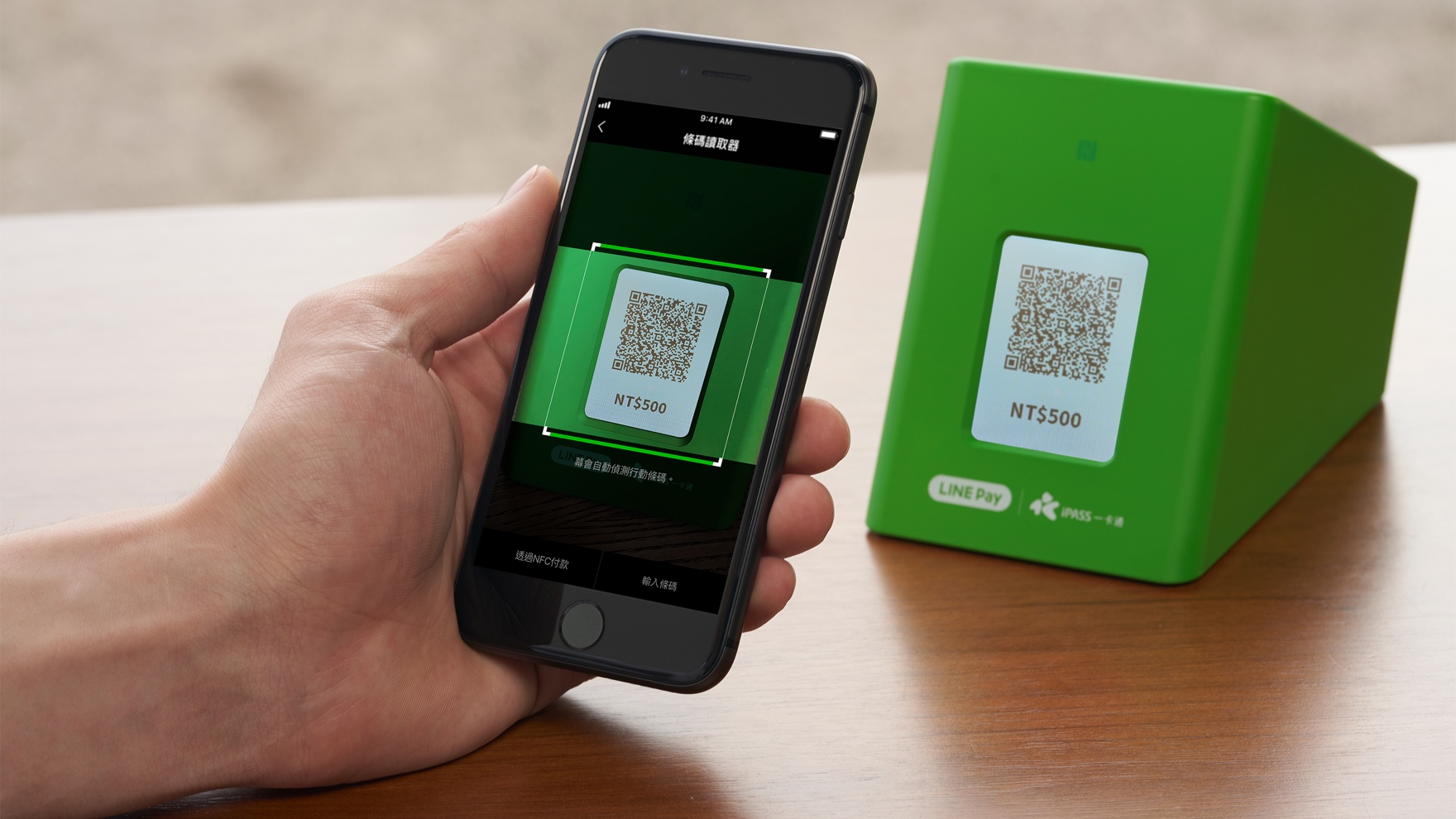 Line Pay 行動支付