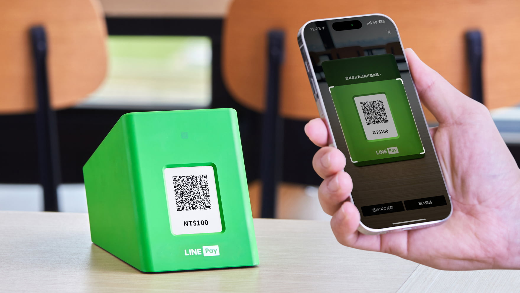 LINE Pay 行動支付