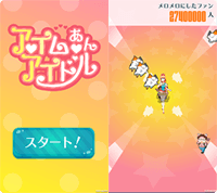 ゲーム画面のイメージ