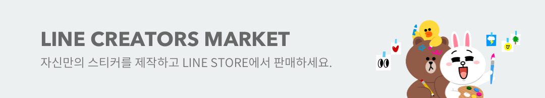 LINE CREATORS MARKET
