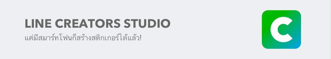 LINE CREATORS STUDIO