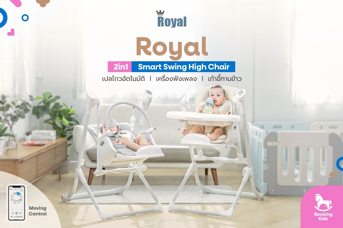 เก้าอี้ทานข้าวเด็กอเนกประสงค์แบบHigh chair