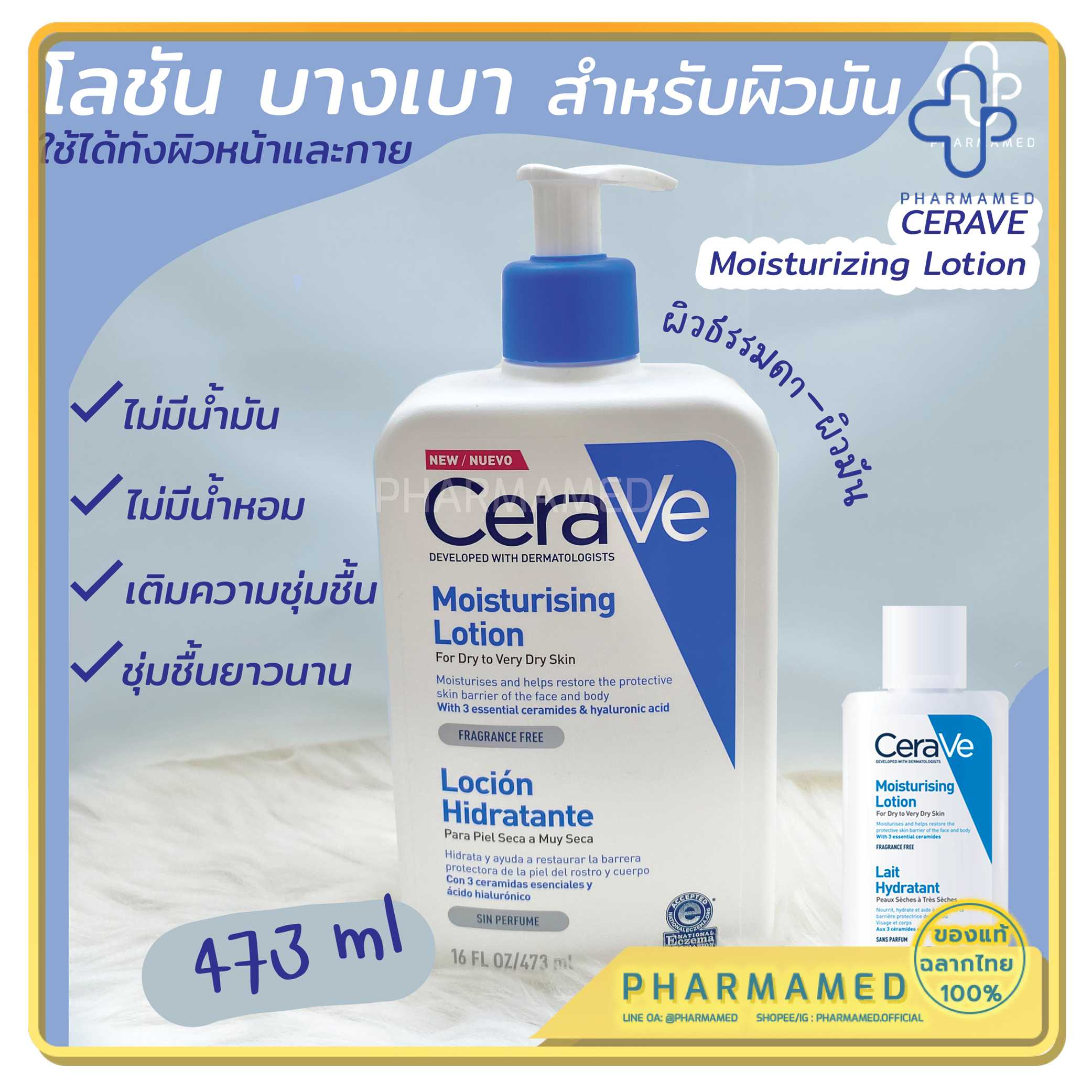 Cerave Moisturising Lotion โลชั่น Cerave lotion LINE SHOPPING