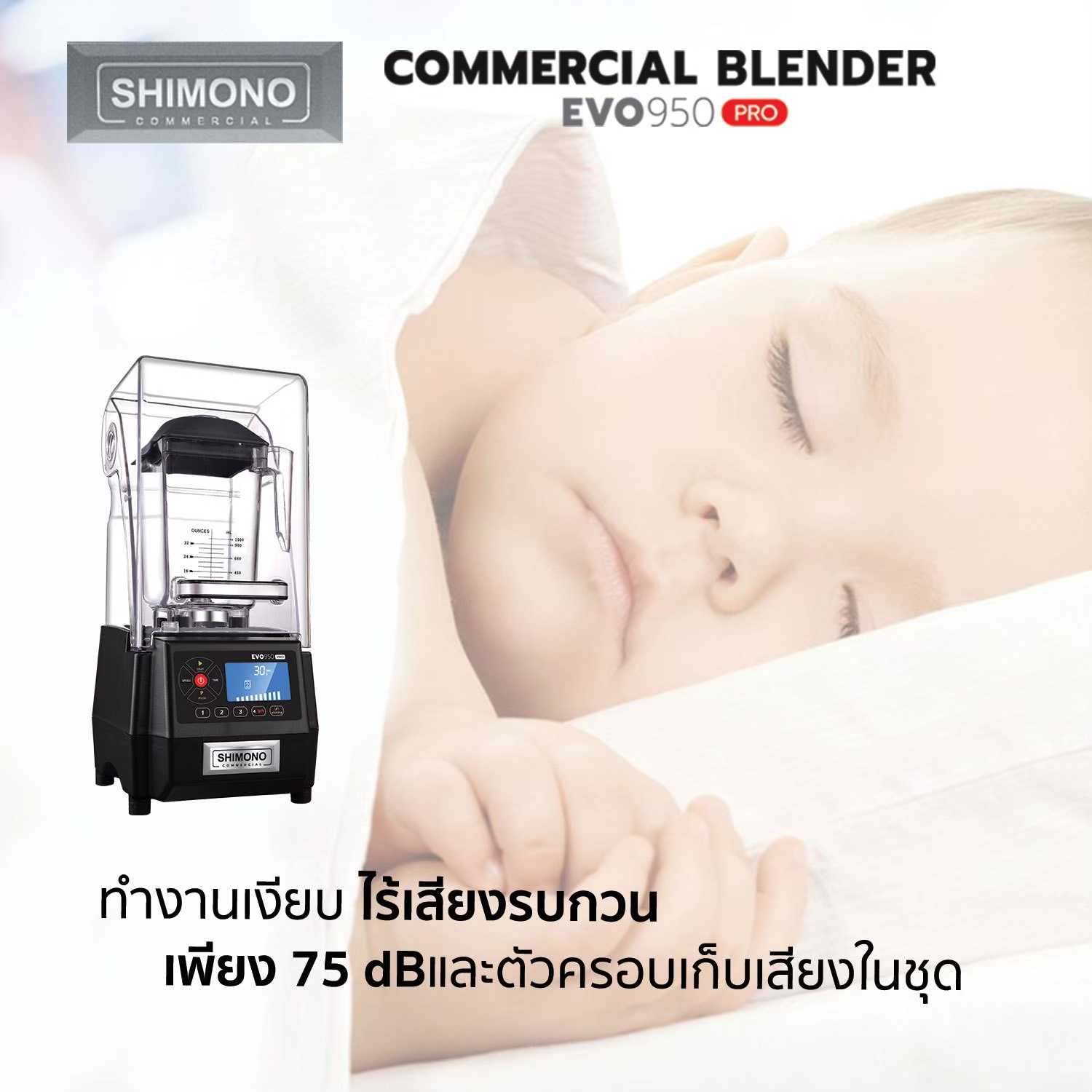 SHIMONO EVO950 high speed blender เครื่องปั่นสมูทตี้ แบบเก็บเสียง เพื่อการพาณิชย์ LINE SHOPPING