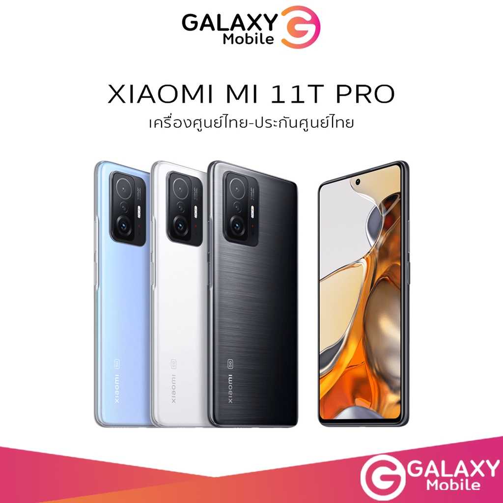 Xiaomi Mi 11 T Pro 5G 8/128-8/256 เครื่องใหม่ประกันศูนย์ไทย | LINE SHOPPING