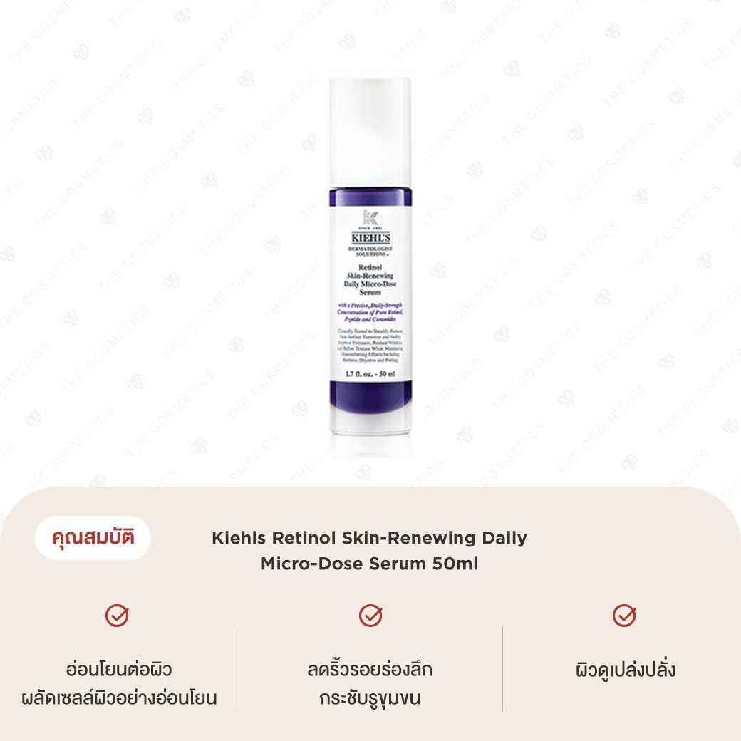 Kiehls Retinol Skin-Renewing Daily Micro-Dose Serum 50ml | LINE SHOPPING