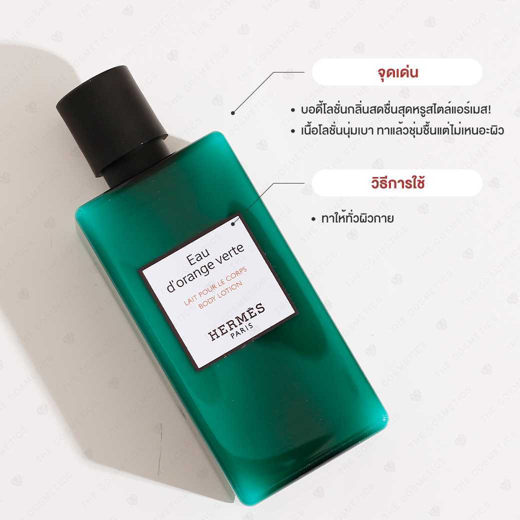 Hermes Eau D Orange Verte Body Lotion 80ml LINE SHOPPING