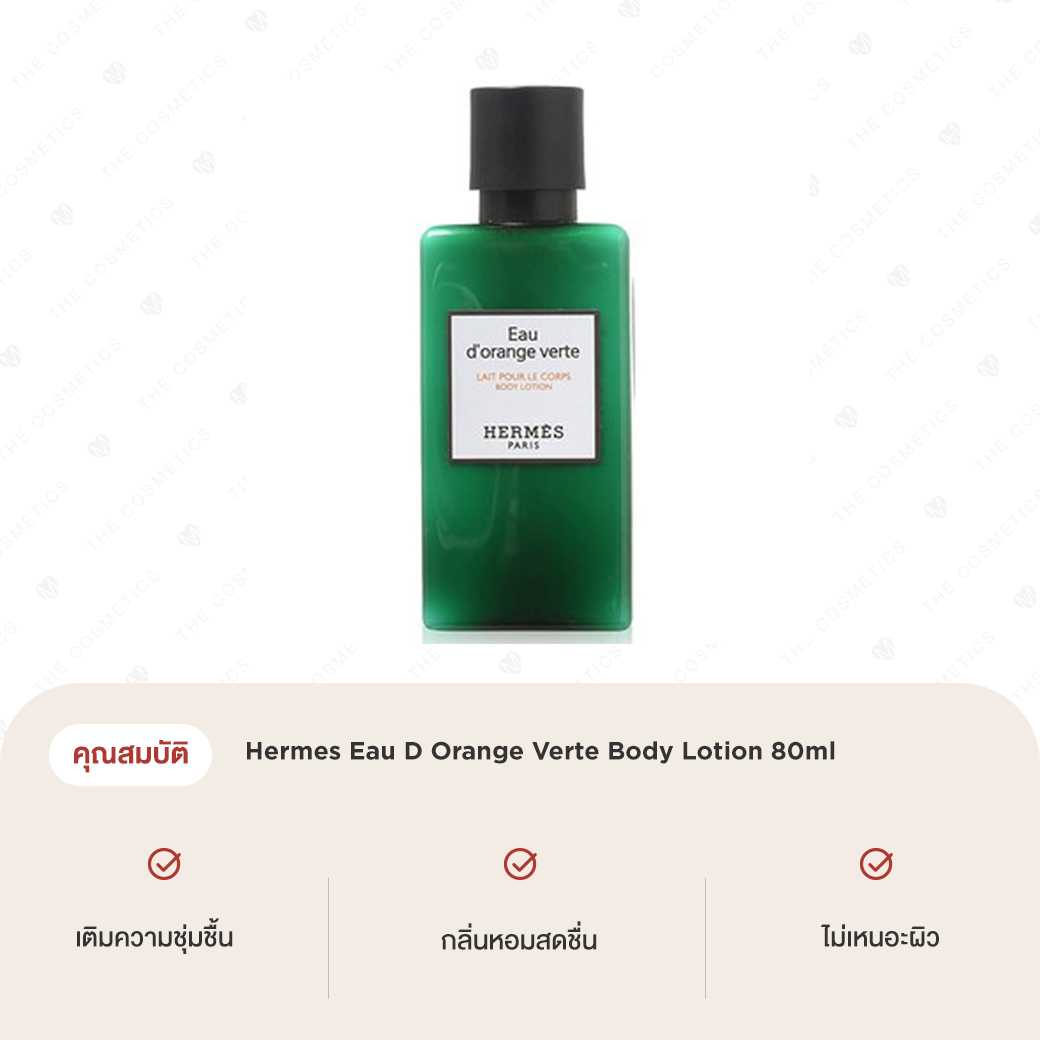 Hermes Eau D Orange Verte Body Lotion 80ml LINE SHOPPING