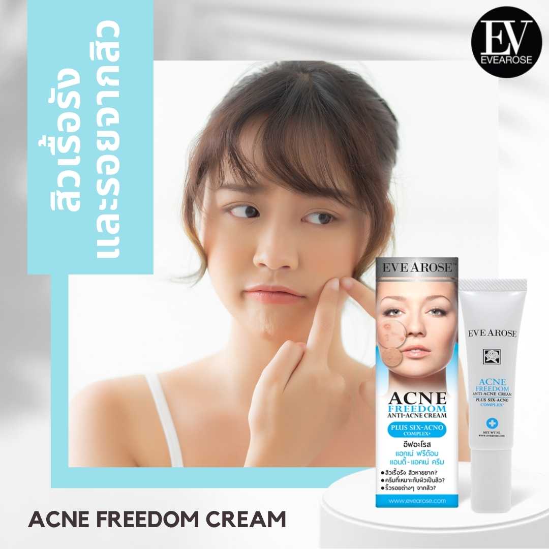 ครีมรักษาสิวเรื้อรัง Evearose Acne Freedom Cream LINE SHOPPING