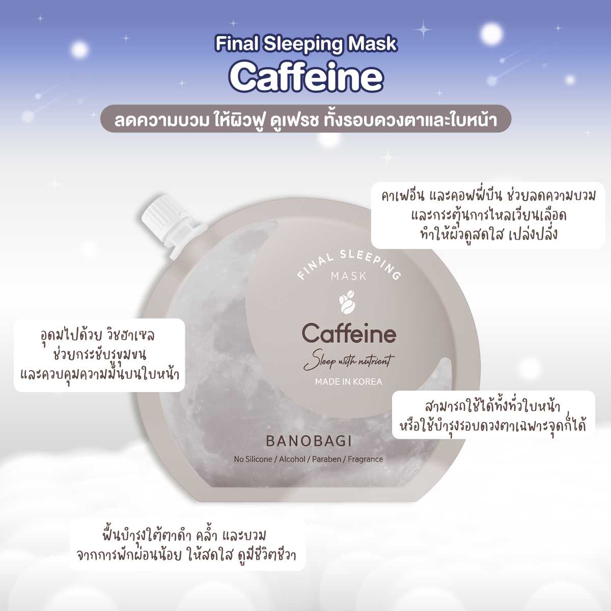 BANOBAGI Final Sleeping Mask สลีปปิ้งมาสก์ 4 สูตร LINE SHOPPING