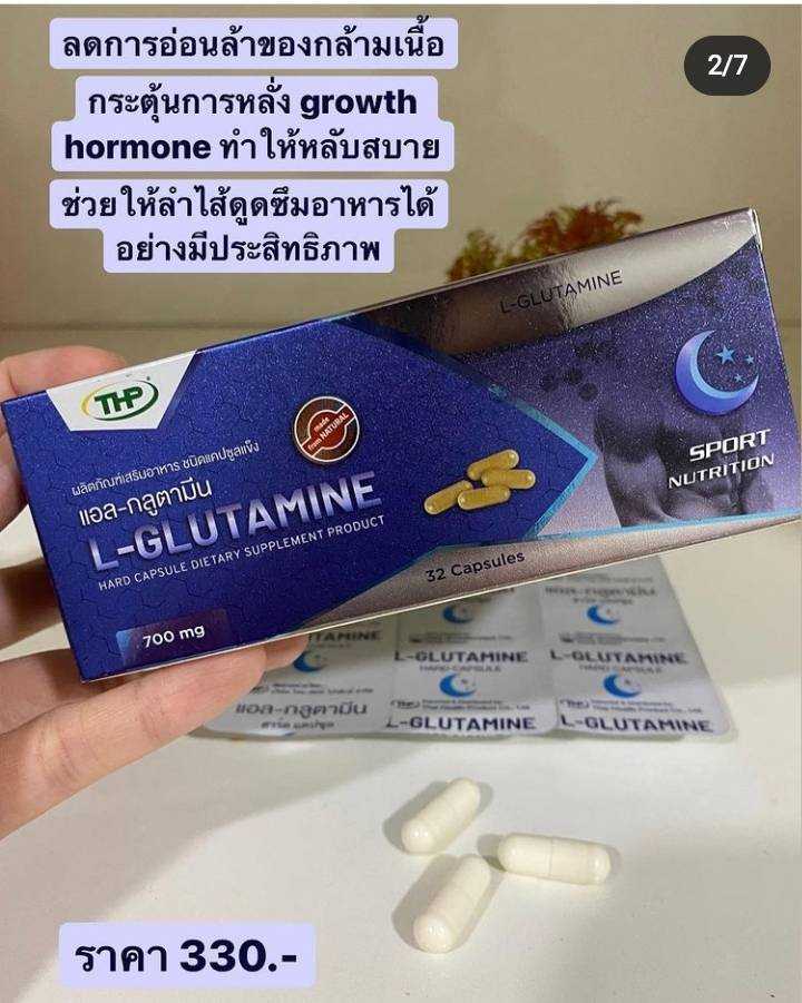 LGlutamine (THP LGlutamine) วิตามิน แอลกลูตามีน (GABA) กินแล้วนอน