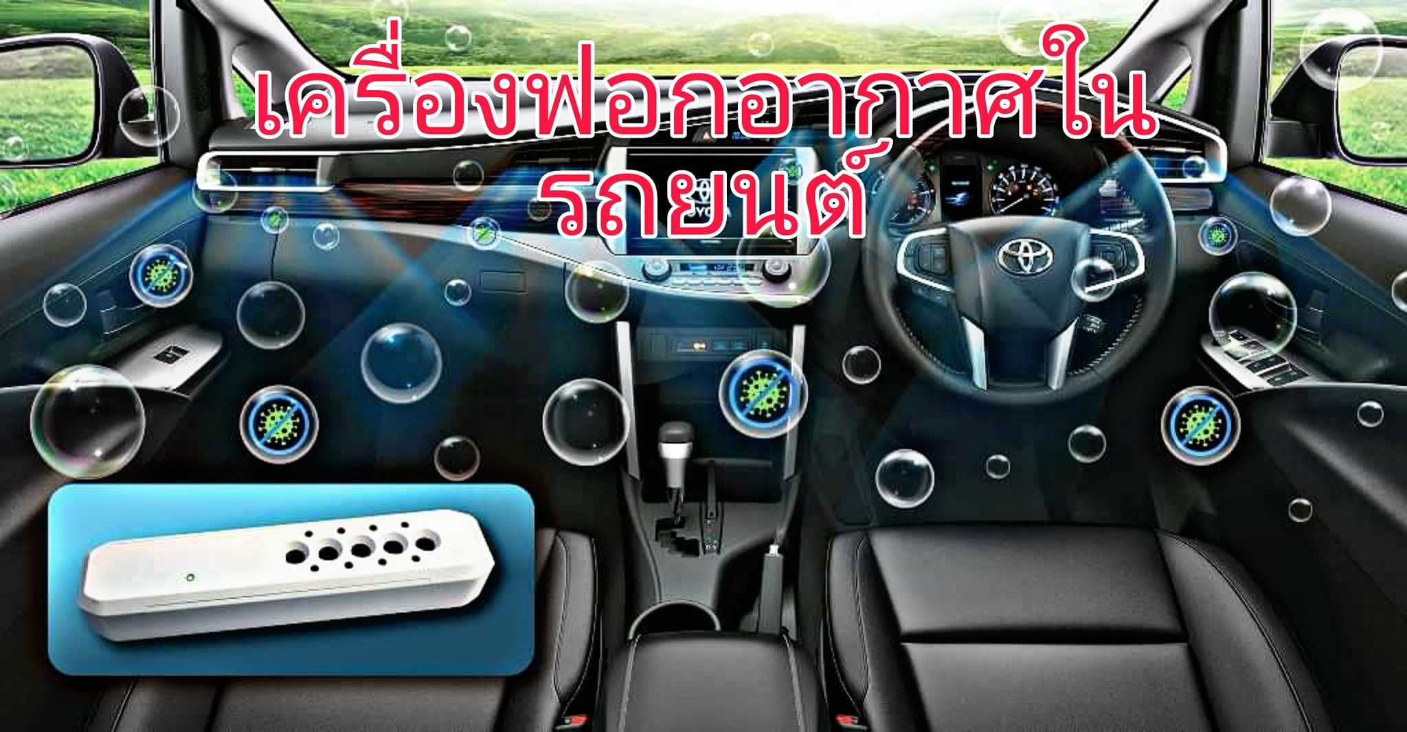 เครื่องฟอกอากาศในรถยนต์ Toyota (แบบปล่อยประจุ)Air Ionizer LINE SHOPPING