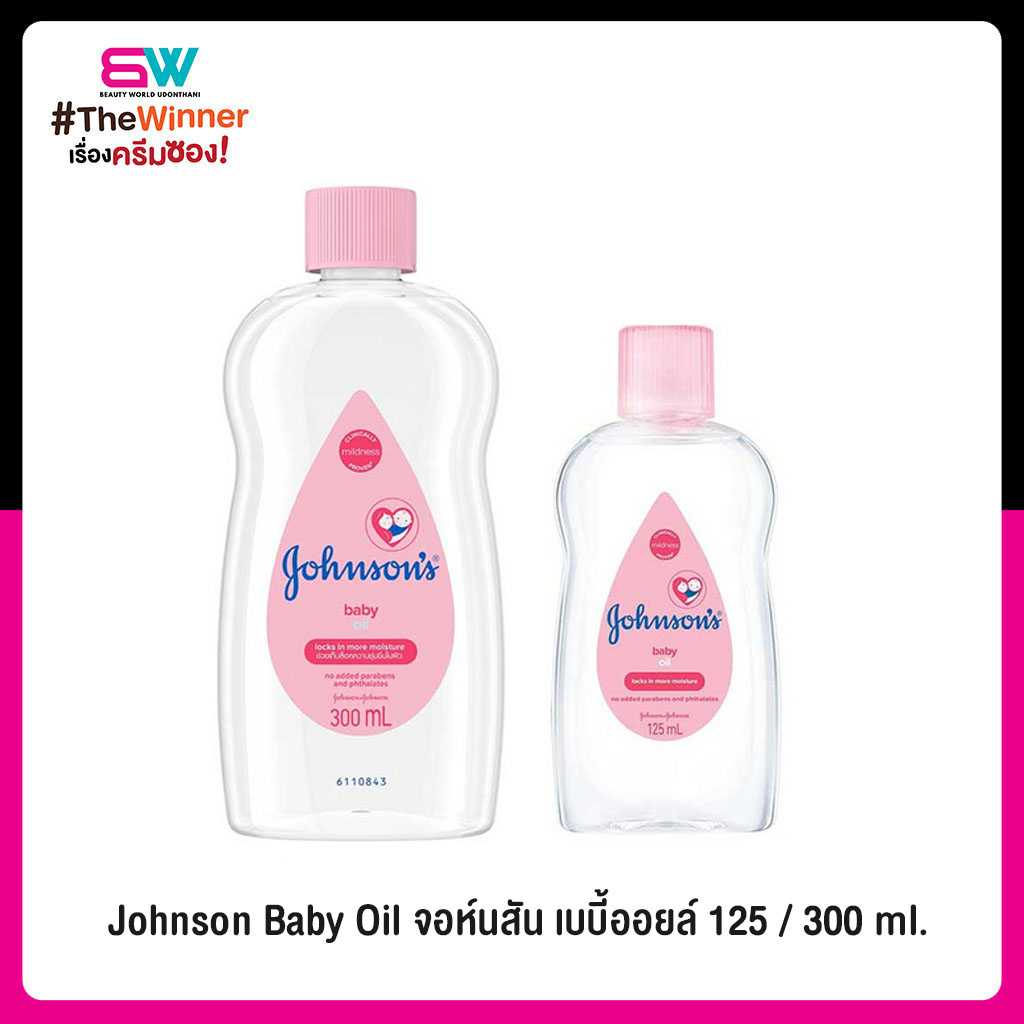 Johnson Baby Oil จอห์นสัน เบบี้ออยล์ 125 / 300 ml. LINE SHOPPING