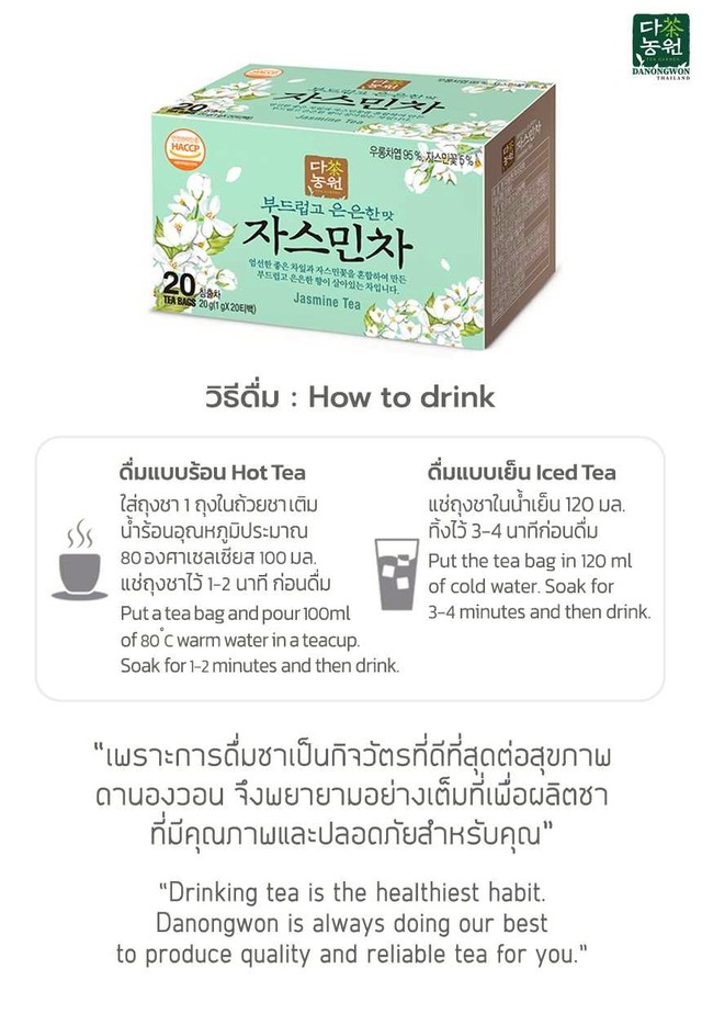 ชามะลิ Jasmine Tea หอม ดอกมะลิ jasmine ช่วยลดรสชาติฝาด ชาเกาหลี ชา Korea มะลิ ชาสุขภาพ Healthy