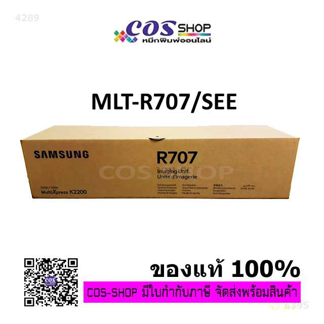 SAMSUNG MLT-R707/SEE Drum ชุดดรัม ของแท้ศูนย์ 100% และ เทียบเท่า For ...