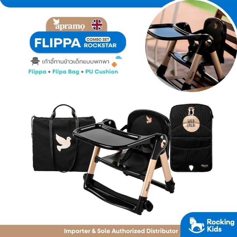 เก้าอี้ทานข้าวเด็กแบบพกพา Apramo Flippa Rockstar  Collection