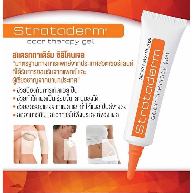 Strataderm Gel สีส้ม 5g. สำหรับรอยแผลเป็นที่แห้งแล้ว | LINE SHOPPING