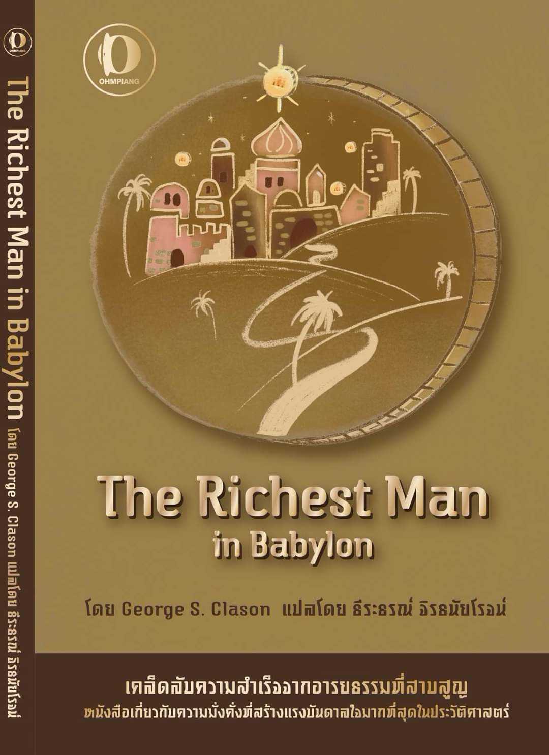 The richest man in babylon (Set) LINE SHOPPING
