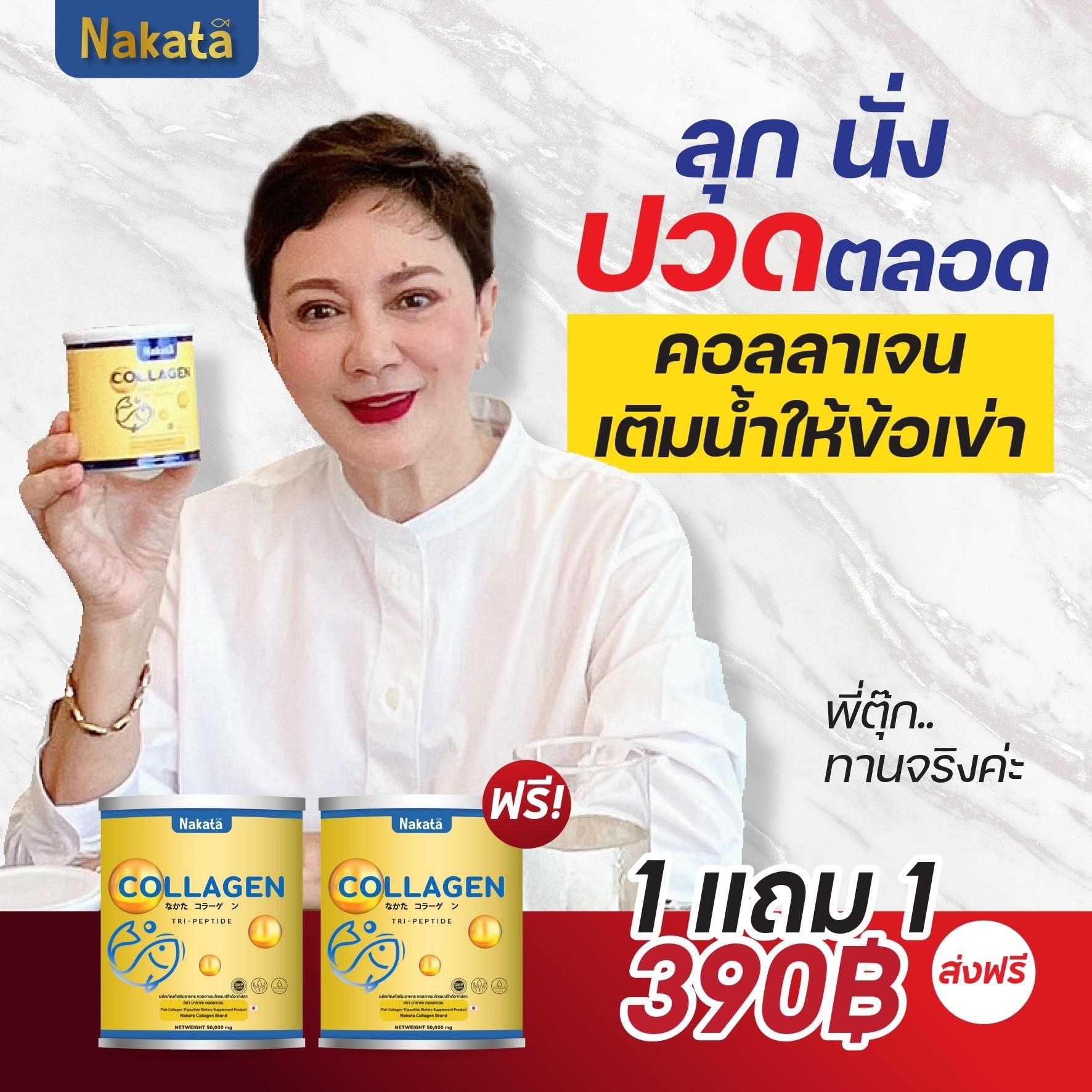 NAKATA Collagen LINE SHOPPING