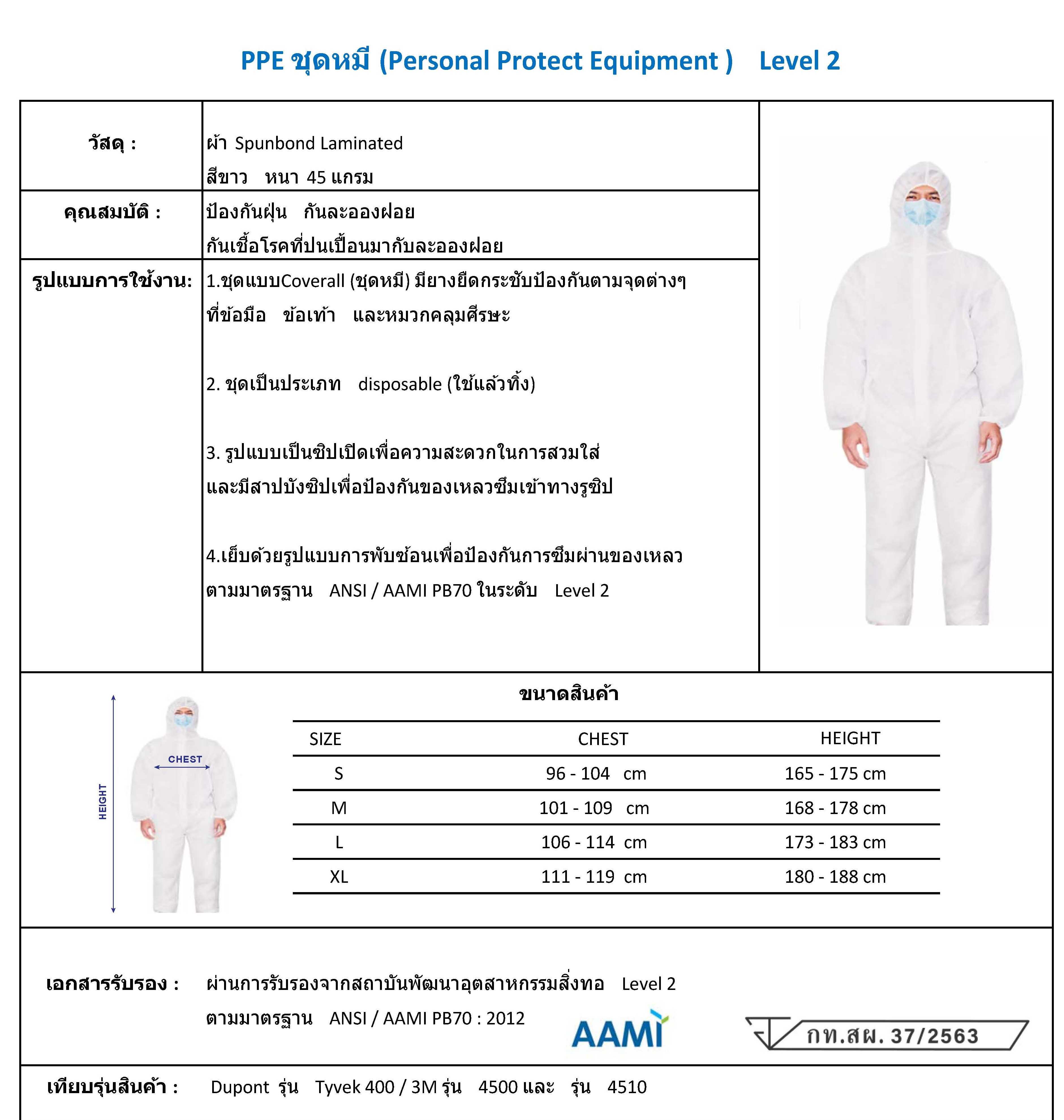 ของแท้! ชุด PPE ชุดหมี ป้องกันเชื้อโรค ป้องกันฝุ่น กันละอองฝอย กันเชื้อ ...