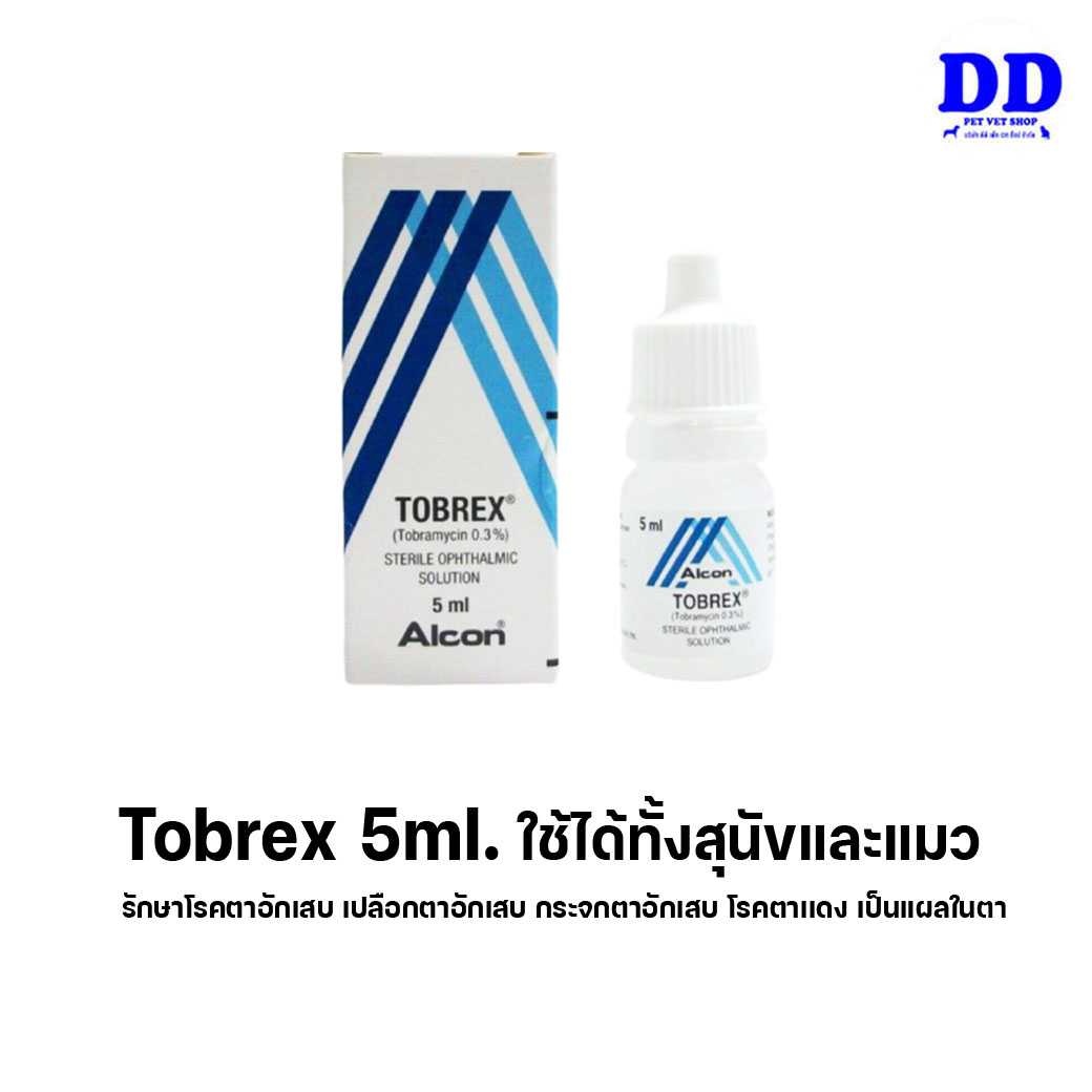 Tobrex 5ml. รักษาโรคตาอักเสบ เปลือกตาอักเสบ ใช้ได้ทั้งสุนัขและแมว