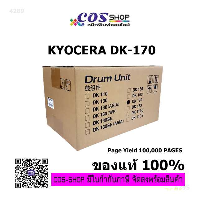 KYOCERA DK-170 DRUM UNIT ชุดดรัม ของแท้ และเทียบเท่า | LINE SHOPPING