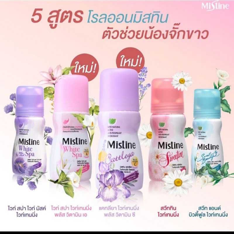 โรลออน ลูกกลิ้ง Mistine White Spa มิสทิน มิสทีน ระงับกลิ่นกาย ใต้วงแขน ...