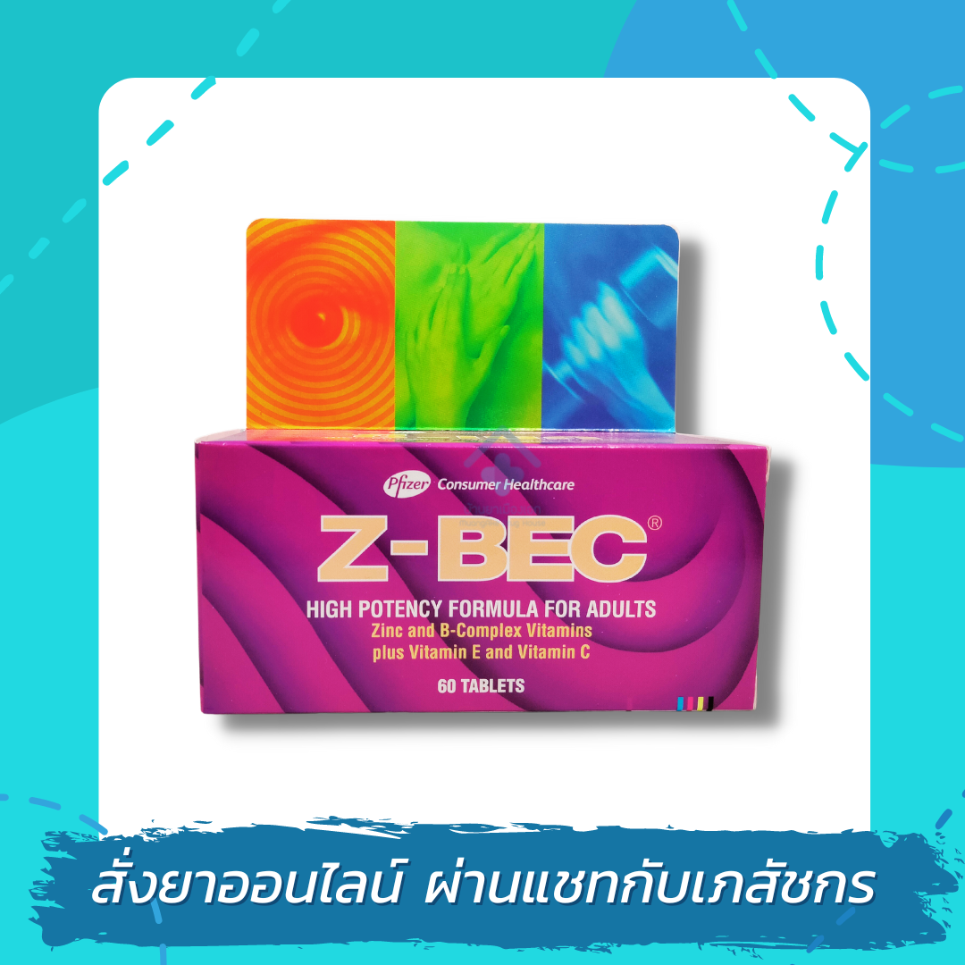 ZBEC ซีเบค วิตามินบำรุงร่างกาย 60 เม็ด LINE SHOPPING