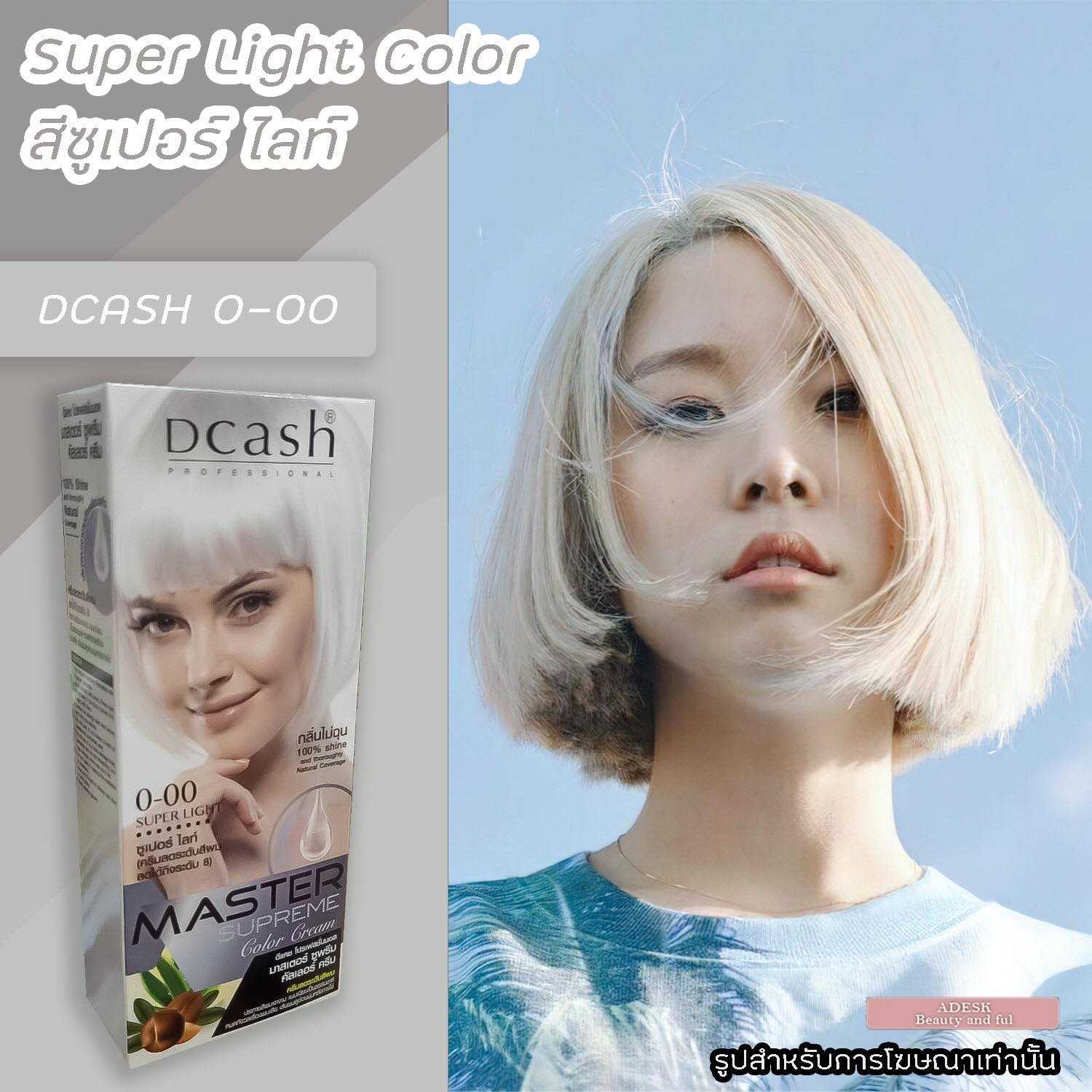 ดีแคช ซูพรีม ครีมฟอก 0-00 ซูเปอร์ ไลท์ ยาย้อมผม สีย้อมผม ครีมย้อมผม ...