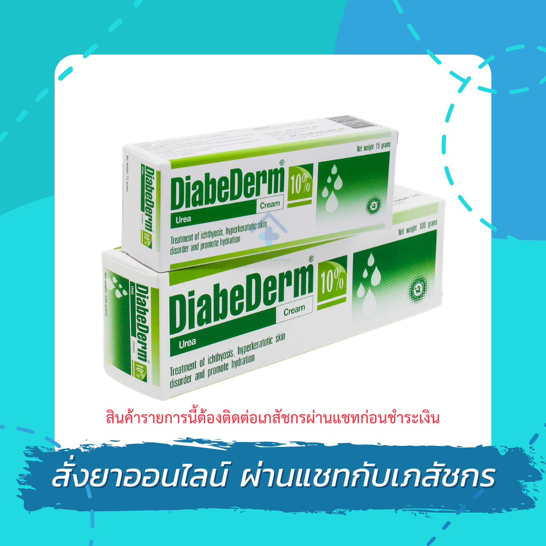 Diabederm Urea Cream 10 35G, 100G, 150G ครีมยูเรีย ให้ความชุ่มชื่น