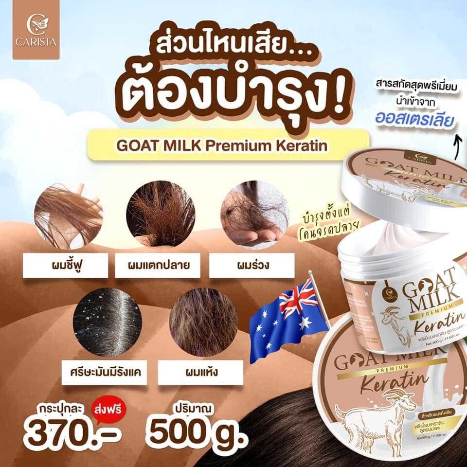 CARISTA GOAT MILK KERATIN 500g. LINE SHOPPING