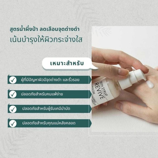 Revive Lotion LINE SHOPPING