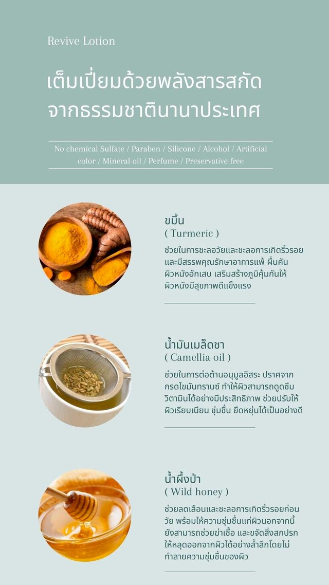 Revive Lotion LINE SHOPPING