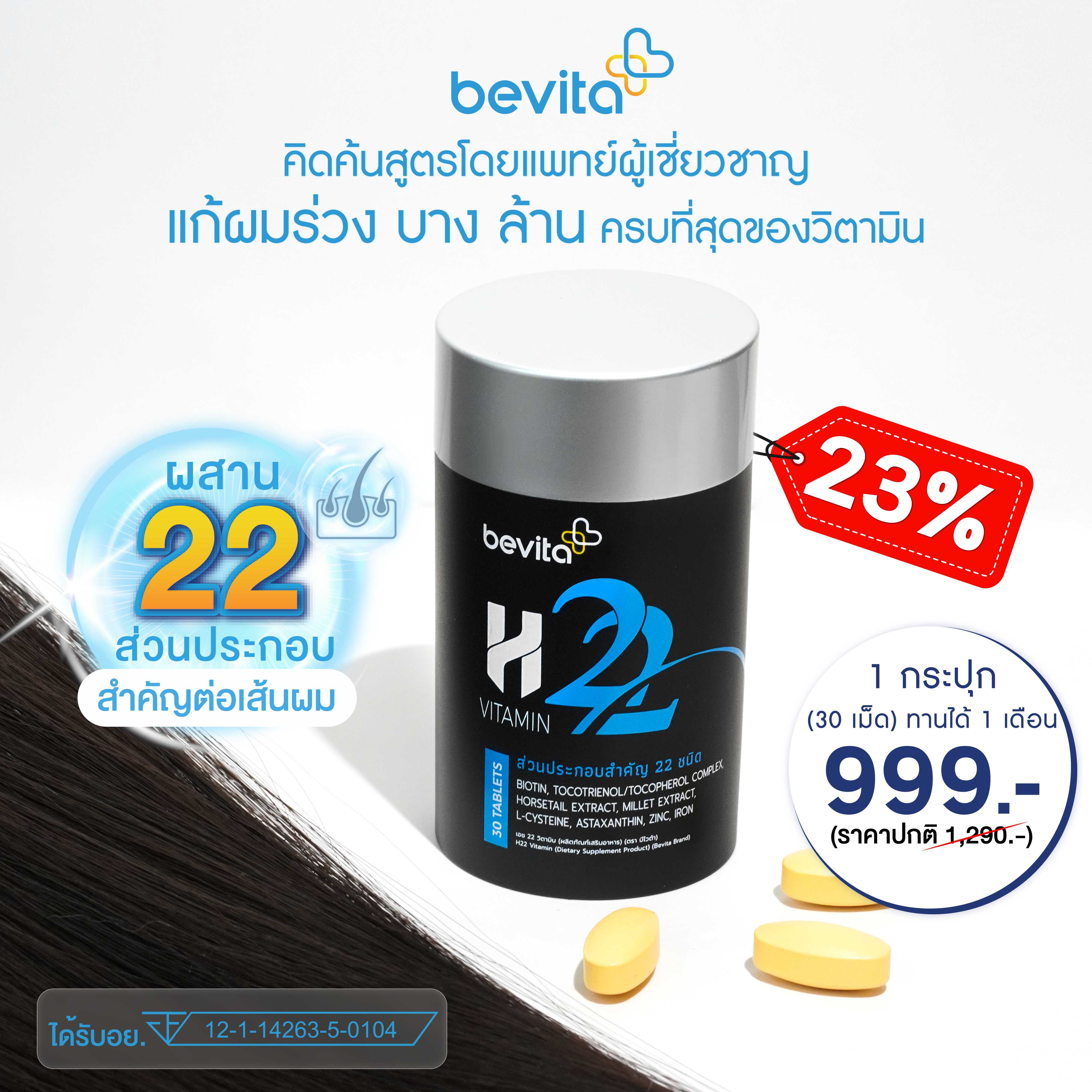 Bevita | LINE SHOPPING