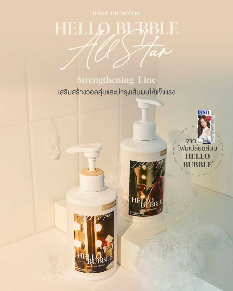 Mise en Scene Hello Bubble All Star 500ml. LINE SHOPPING