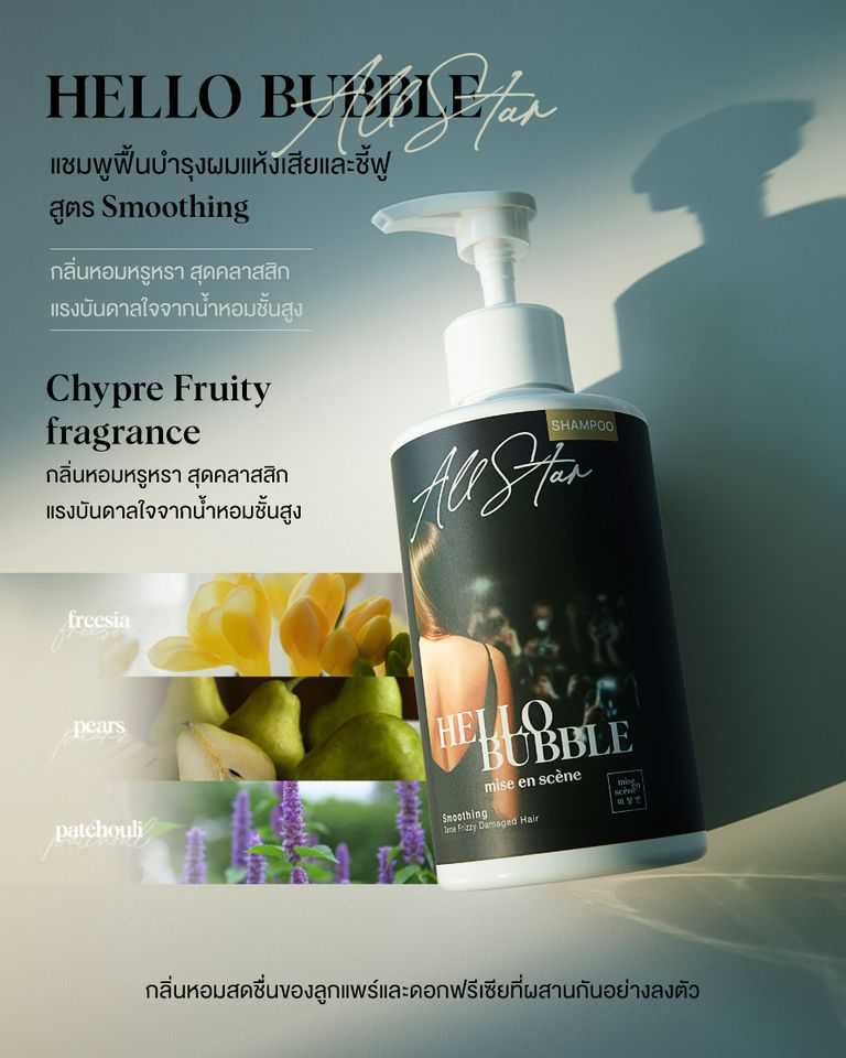 Mise en Scene Hello Bubble All Star 500ml. LINE SHOPPING