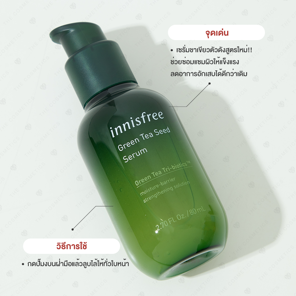 Innisfree Green Tea Seed Serum Tribiotic 80ml LINE SHOPPING