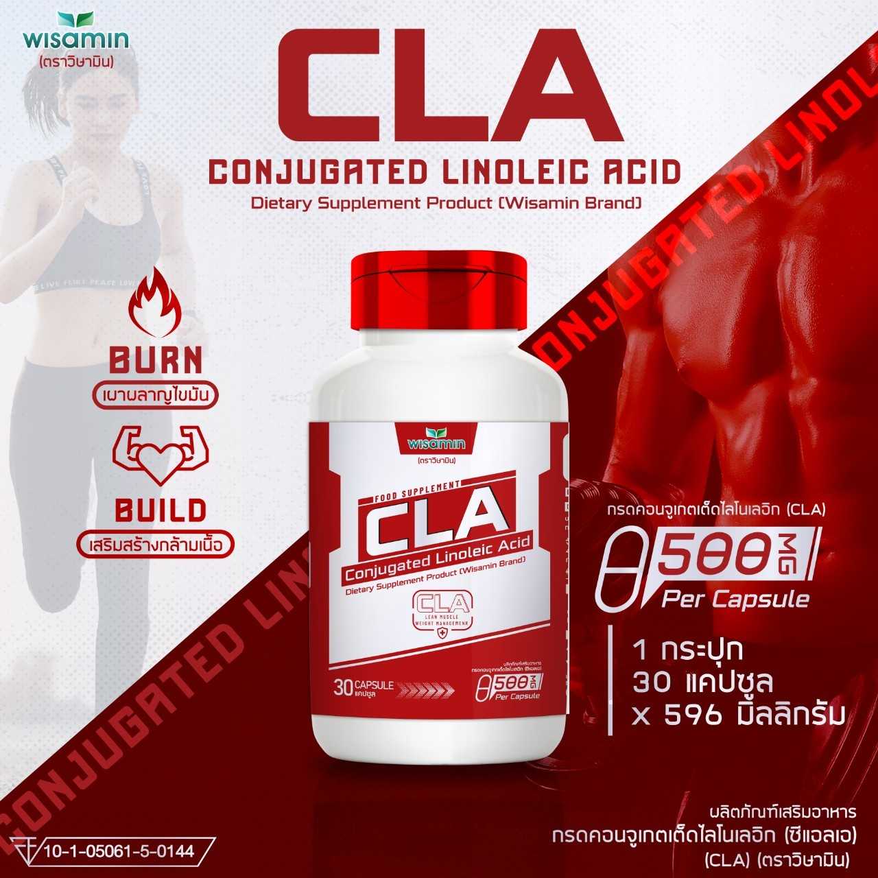 ผลิตภัณฑ์กรดคอนจูเกตเต็ดไลโนเลอิก (CLA) บรรจุแคปซูล 500 mg. (ตราวิษามิน