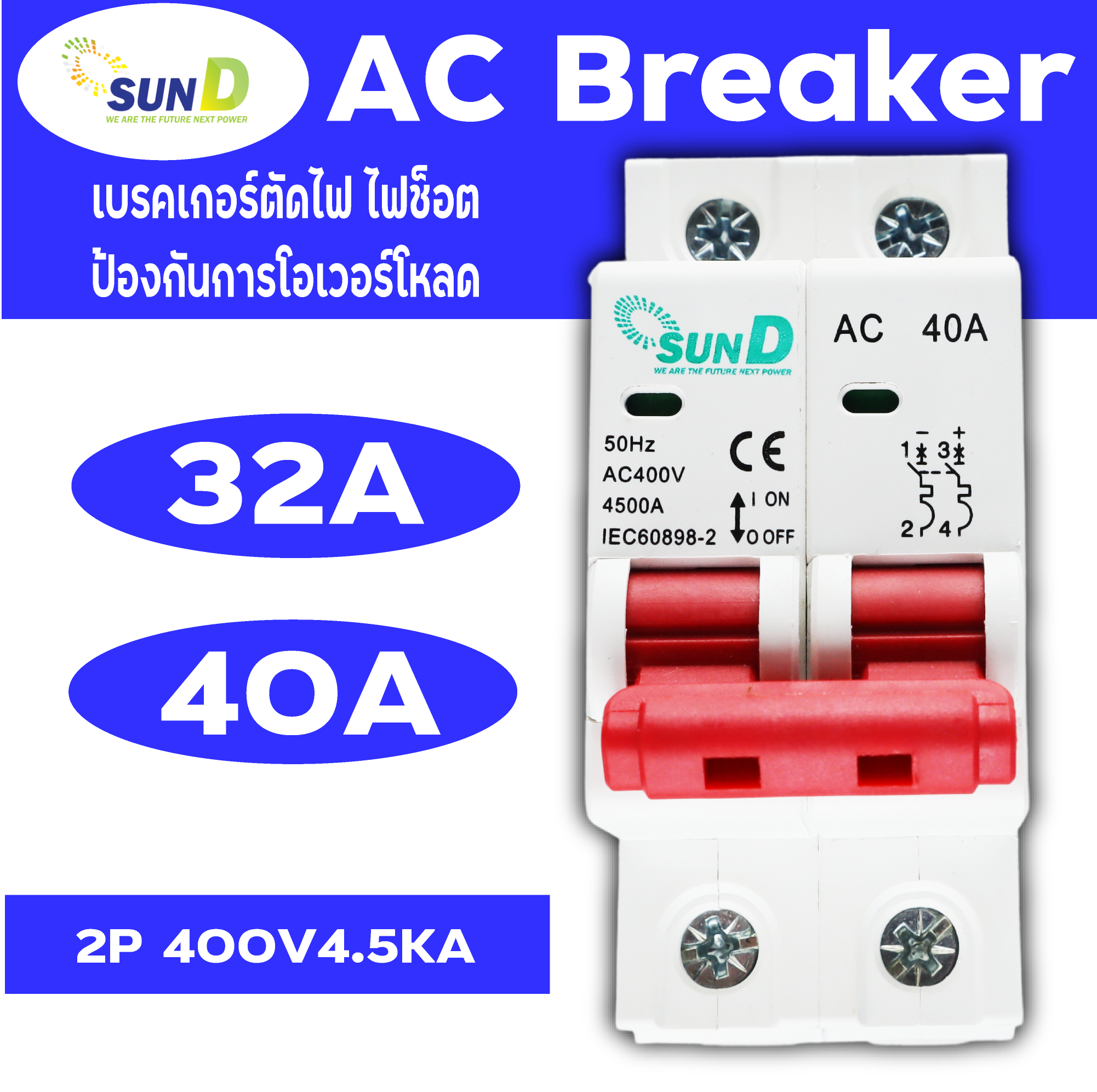 Breaker AC (32A/40A) LINE SHOPPING