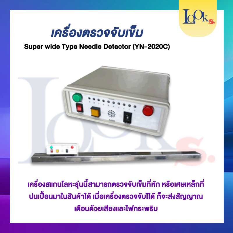 SUPER WIDTH TYPE NEEDLE DETECTOR (YN2020C) สแกนโลหะ LINE SHOPPING