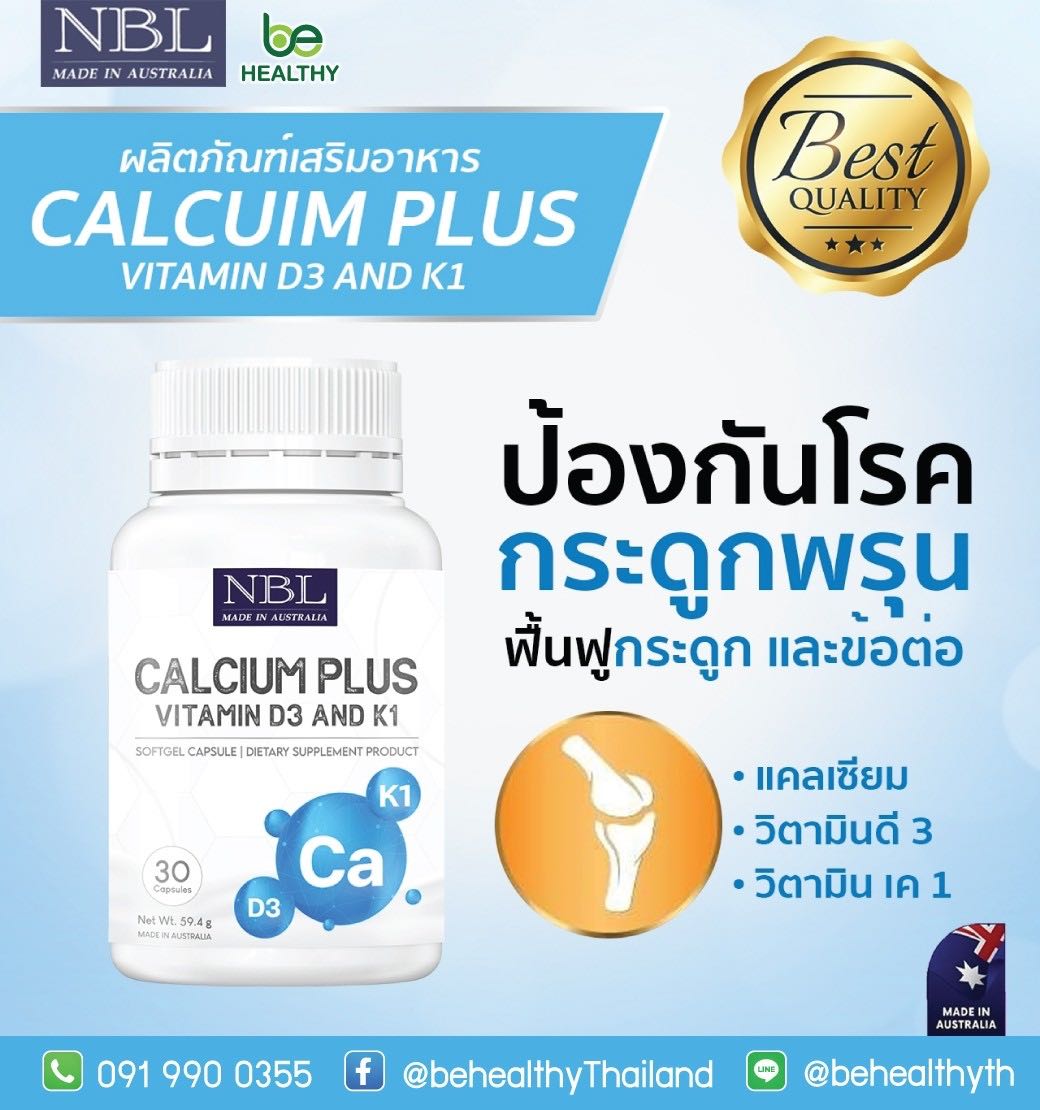 NBL Calcium Plus Vitamin D3 &K1(30Capsules) (Liquid Calcium) ชนิดดูดซึม