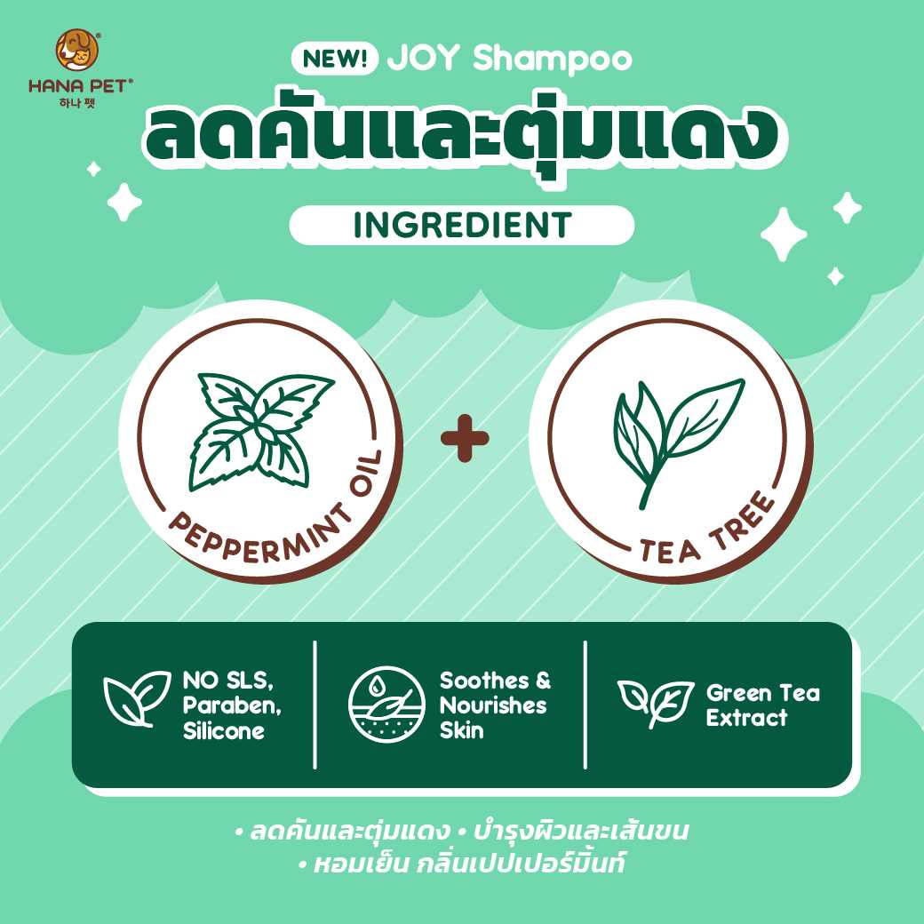 [สูตรใหม่!] Hana Pet JOY Shampooแมว,สุนัข สูตรลดคันเเละตุ่มเเดง