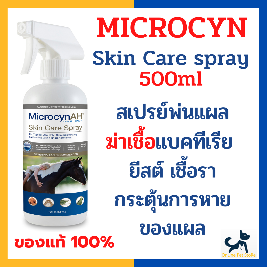 +สเปรย์พ่นแผล+ Microcyn AH Skin Care Spray 500ml ฆ่าแบคทีเรีย ไวรัส