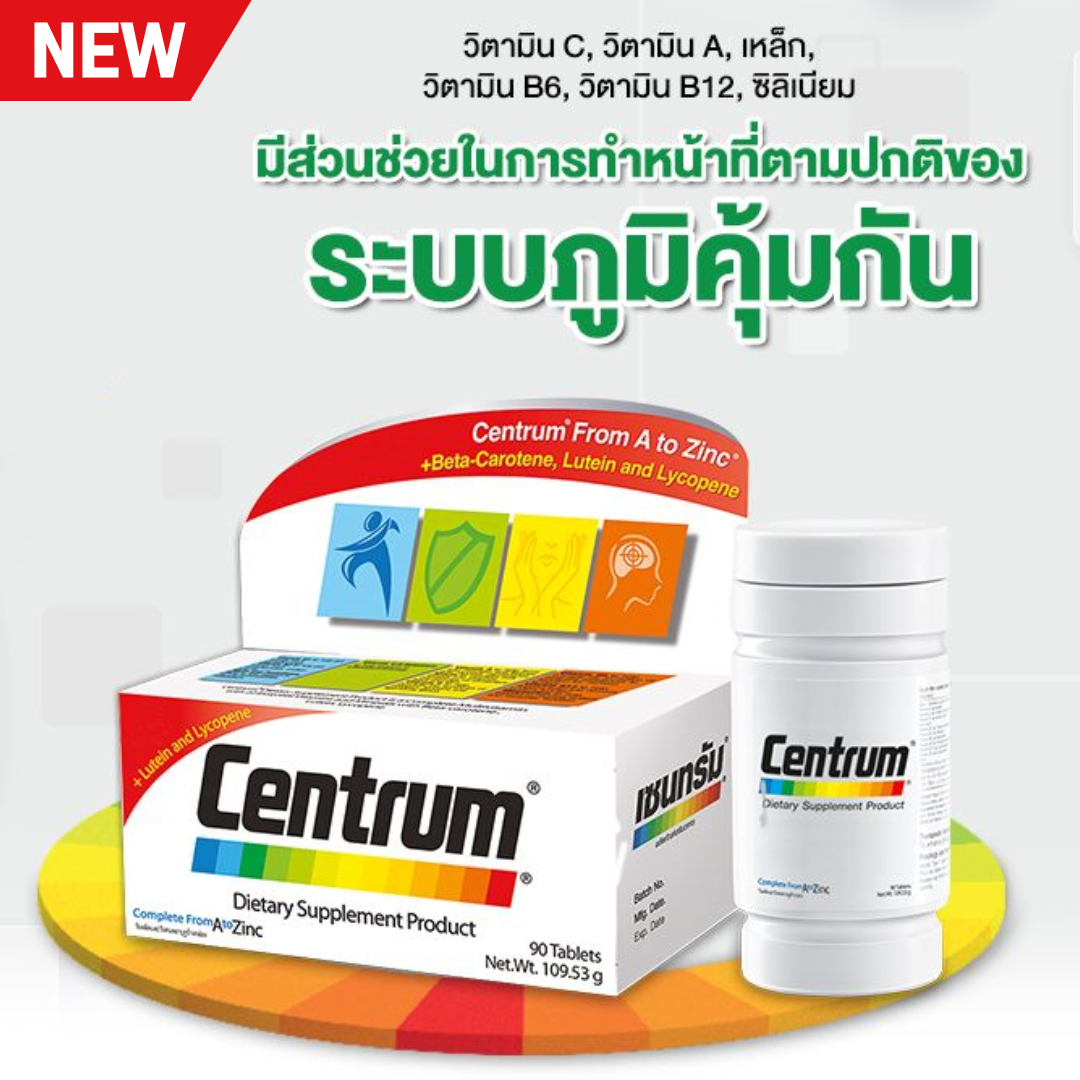 CENTRUM วิตามิน วิตามินรวม | LINE SHOPPING