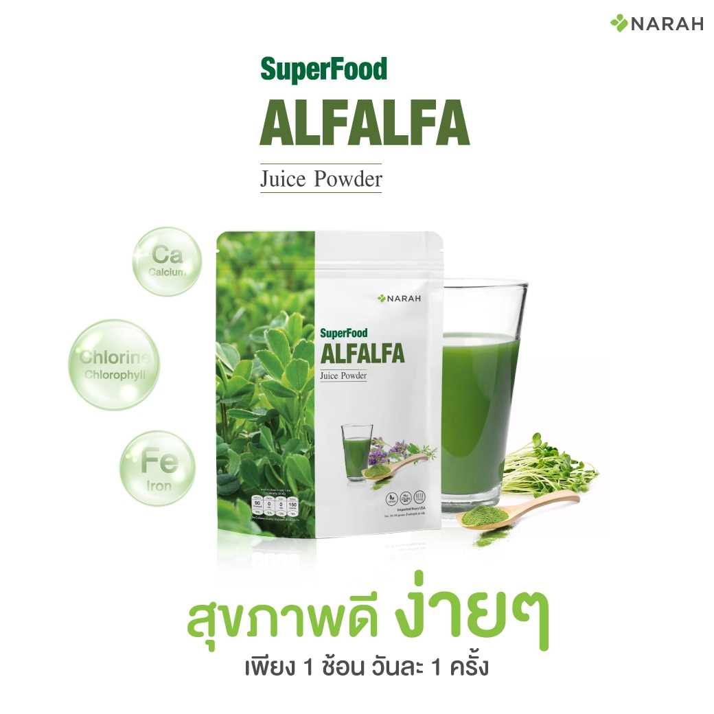 ALFALFA Juice Powder (น้ำอัลฟาฟ่าคั้นสดเข้มข้น ชนิดผง) ขนาด 30 กรัม