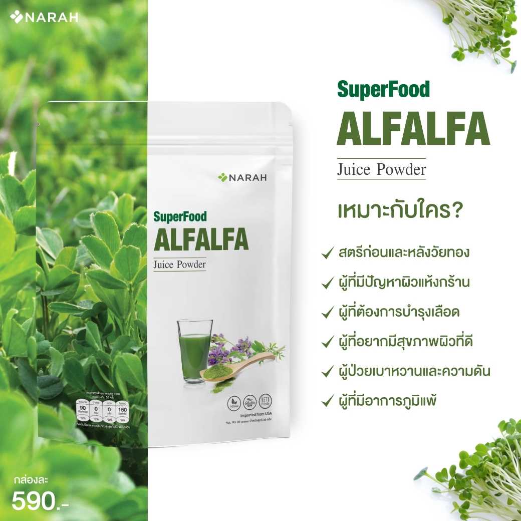 ALFALFA Juice Powder (น้ำอัลฟาฟ่าคั้นสดเข้มข้น ชนิดผง) ขนาด 30 กรัม