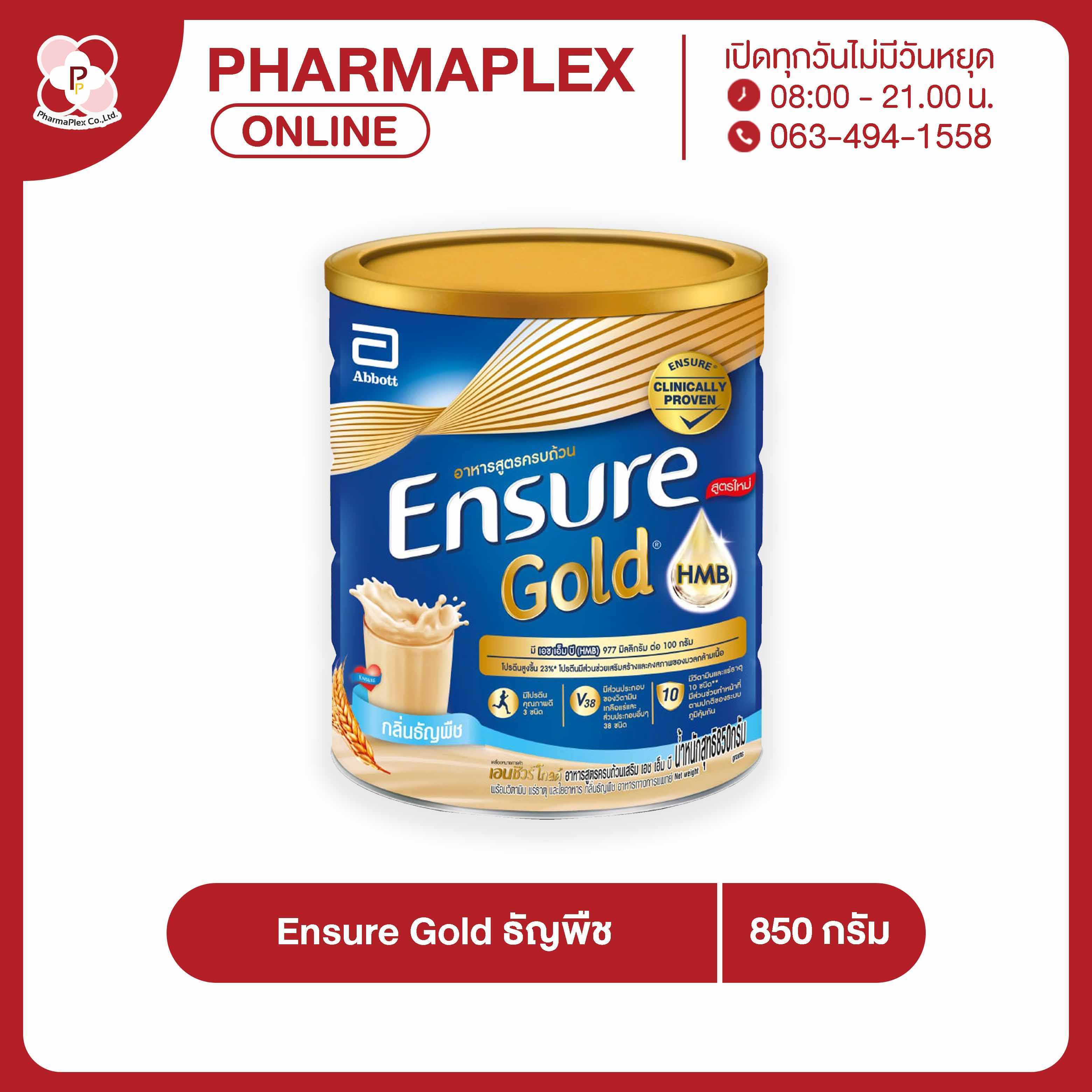 Ensure gold Wheat Low Sugar 850 g. เอนชัวร์ โกลด์ กลิ่นธัญพืช สูตรหวาน