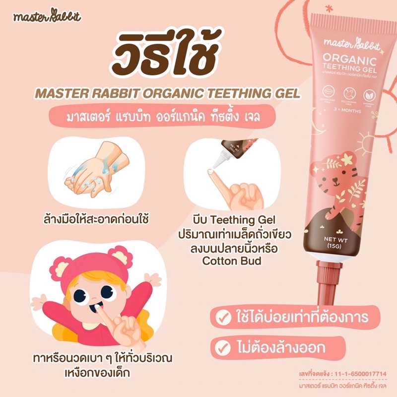ยาป้ายเหงือก Teething gel ลดอาการคันฟันขึ้น LINE SHOPPING